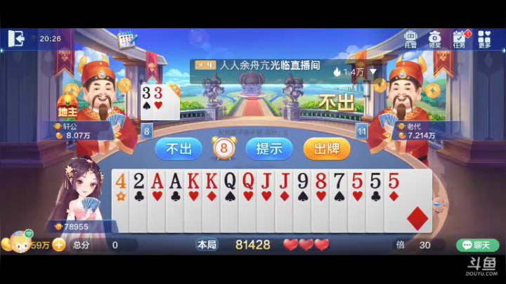 斗地主，斗鱼斗地主斗神主播，免费上斗神！ 2020-08-14 20点场