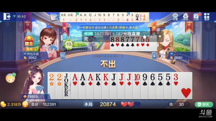 斗地主，斗鱼斗地主斗神主播，免费上斗神！ 2020-08-14 10点场