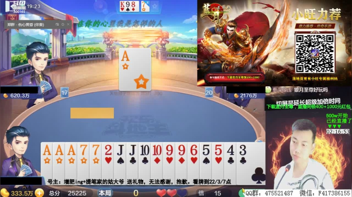 500w，看牌到22/3/7点 2020-08-14 19点场