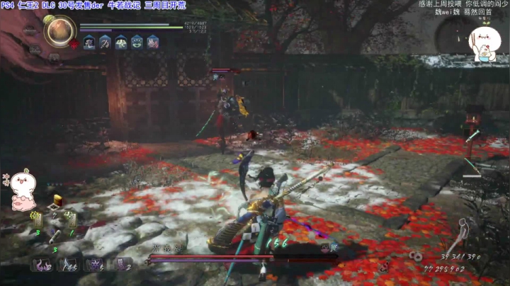 团子 仁王2DLC 三周目快全清辣 2020-08-14 14点场