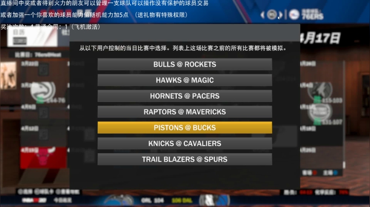 小乐：NBA2K20大联盟第八赛季 2020-08-10 02点场