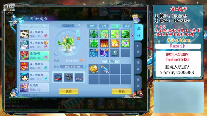 一个小小的神武主播 2020-08-14 23点场