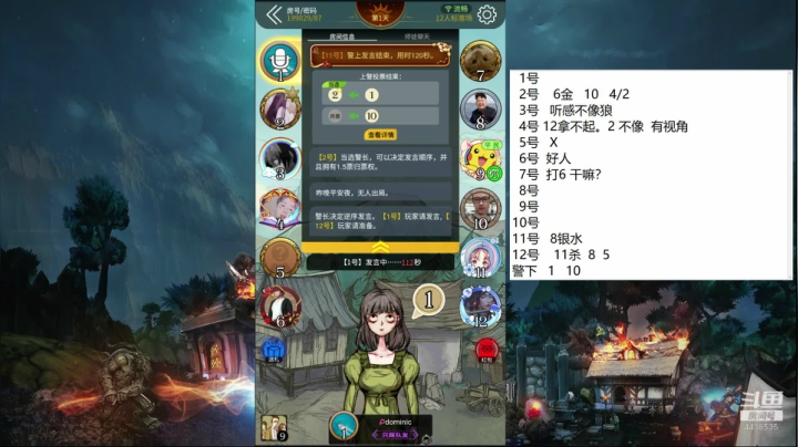声优：12点狼人杀 2020-08-14 00点场