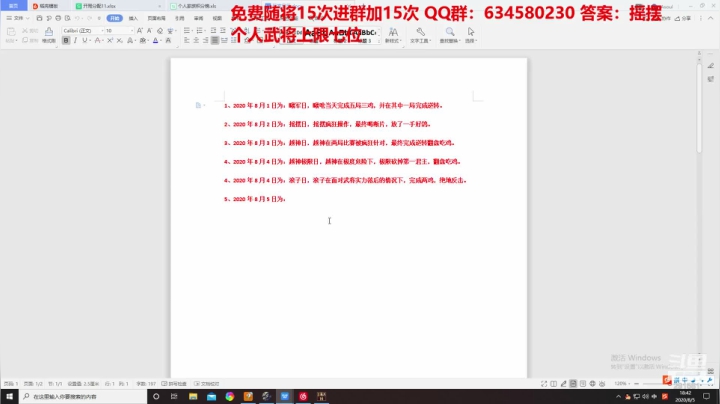 水友大战-极致策略 2020-08-05 18点场