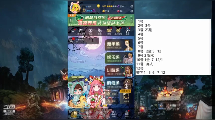 声优：12点狼人杀 2020-08-12 23点场