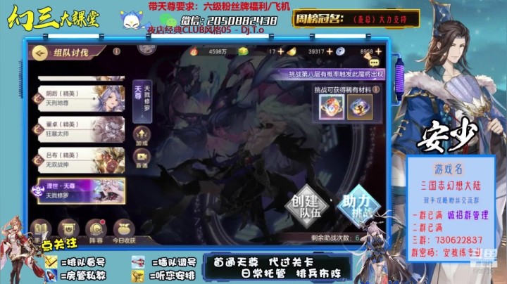 三国志幻想大陆：无冕之王，群雄之巅