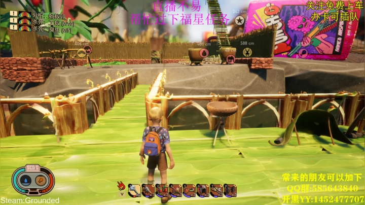 Grounded:更新了有吃喝 2020-08-14 21点场