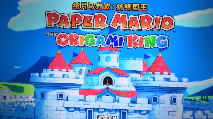 纸片马里奥（3）