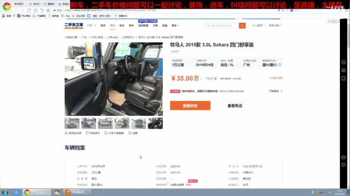 新车，二手车买车可以提问了 2020-08-08 00点场