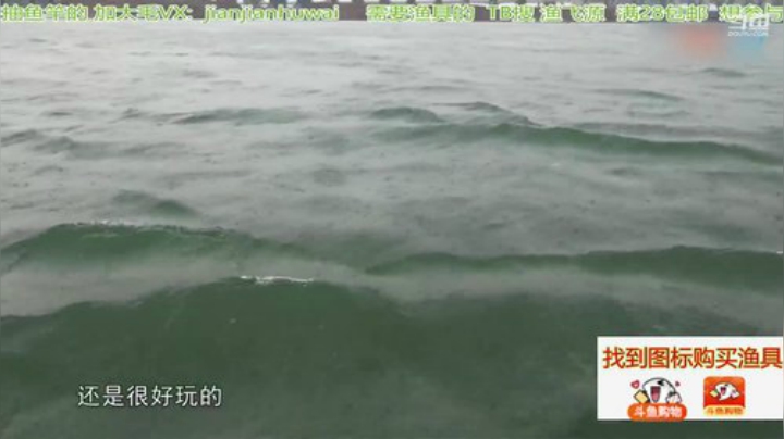 我在斗鱼看贱贱钓鱼直播户外