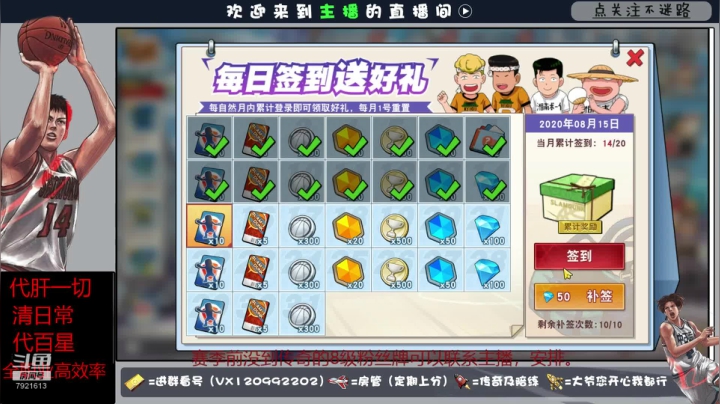 包宿主播了解一下 2020-08-14 23点场