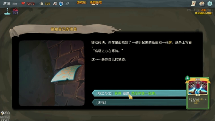 杀戮尖塔，勇往直前 2020-08-16 16点场
