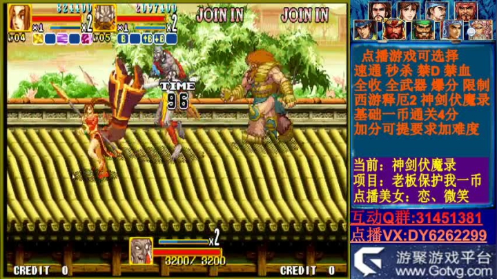 可点播三国2西游2神剑 2020-08-16 00点场