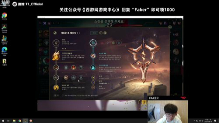 我在斗鱼看T1直播faker直播英雄联盟