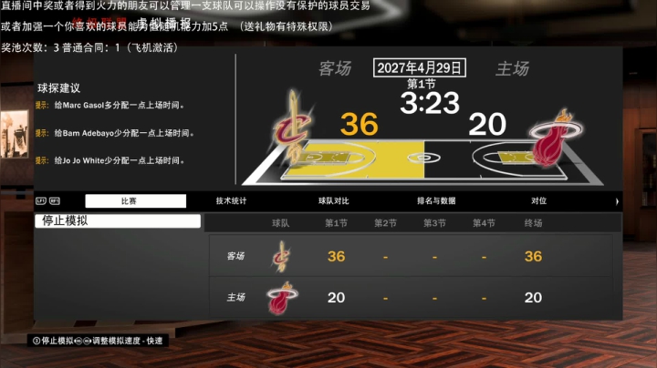 小乐：NBA2K20大联盟第八赛季 2020-08-11 01点场
