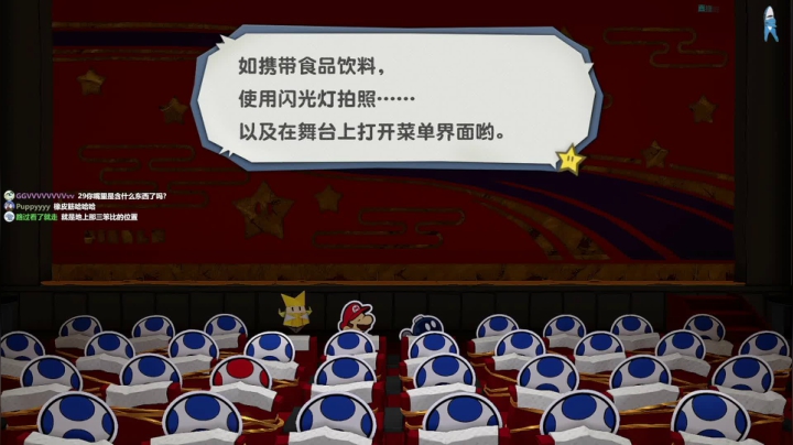 纸片马里奥再次出发！ 2020-08-14 22点场