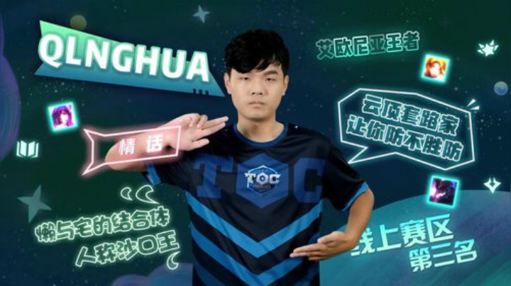 云顶之弈公开赛A组选手