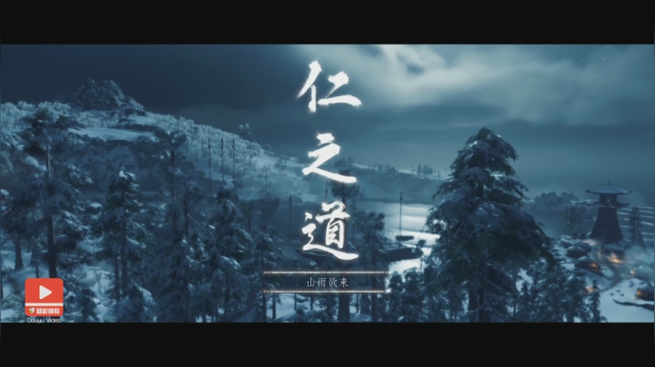 对马岛之魂（64）仁之道，山雨欲来【主线】