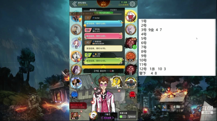 声优：12点狼人杀 2020-08-15 23点场