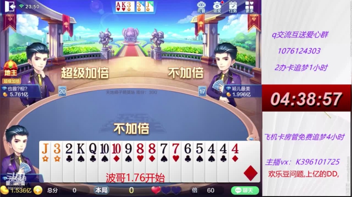 招上亿号主, 追梦四小时 2020-08-14 23点场