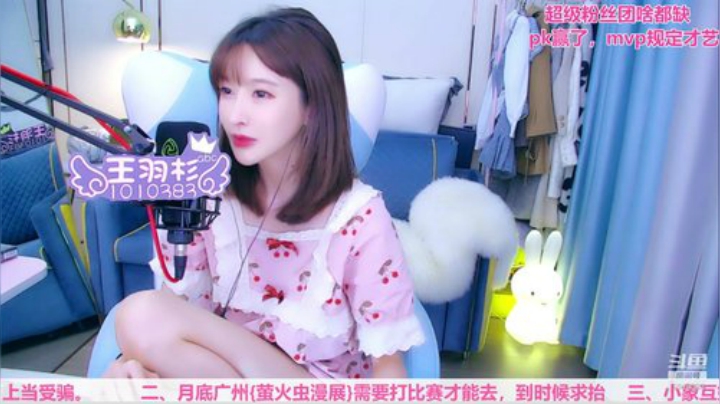 我在斗鱼看王羽杉abc直播二次元