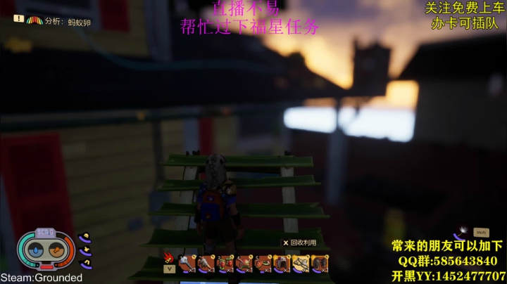 Grounded:来伙伴一起创造 2020-08-17 00点场