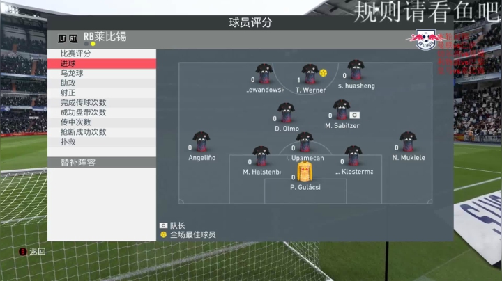 FIFA20水友联赛第三赛季 2020-08-17 17点场