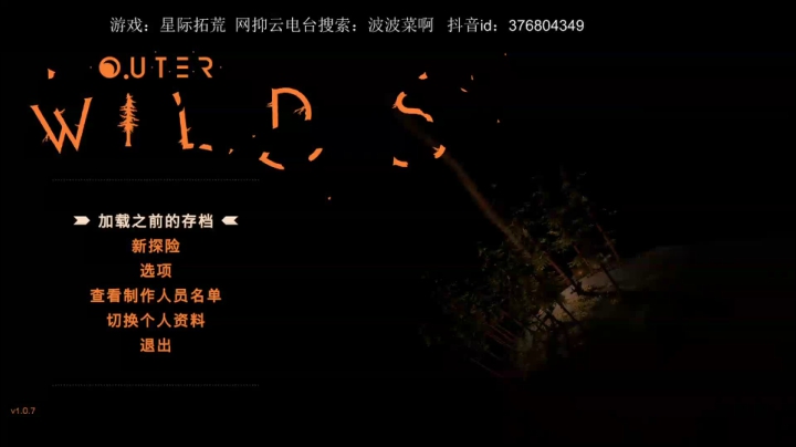 详解【星际拓荒】故事背景及人物剧情