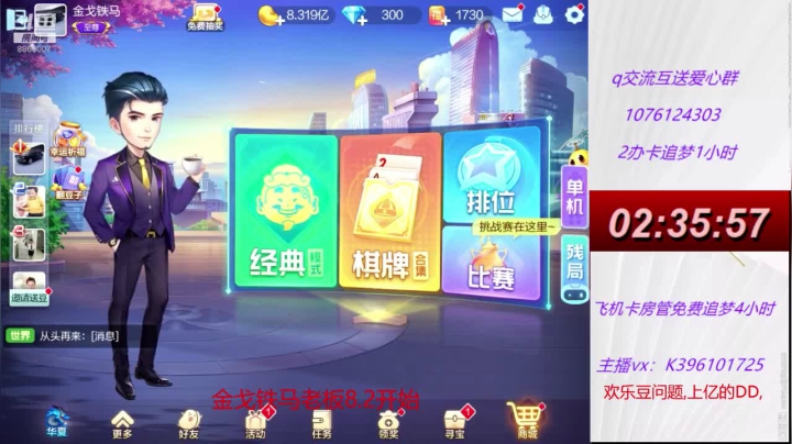 招上亿号主, 追梦四小时 2020-08-13 22点场