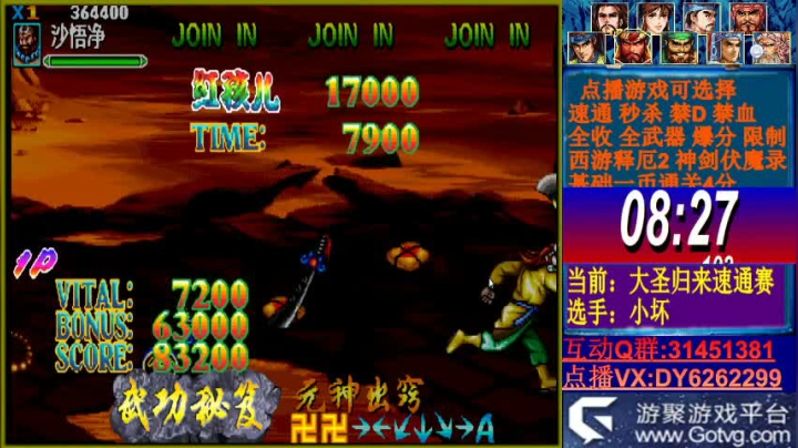 可点播三国2西游2神剑 2020-08-16 21点场