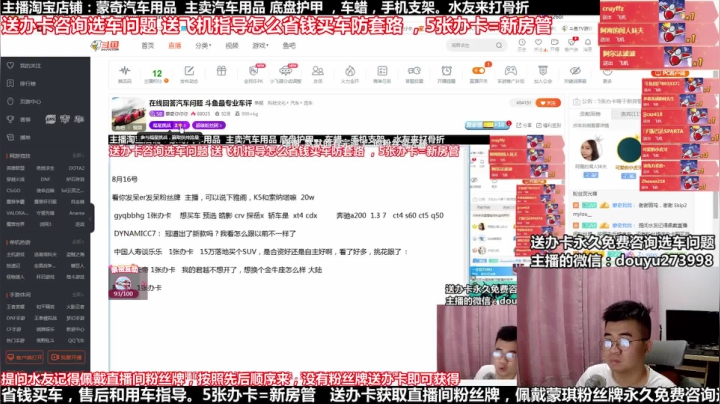 在线回答汽车问题 斗鱼最专业车评 2020-08-16 21点场