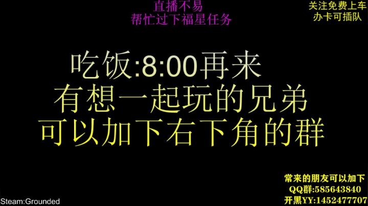 Grounded:来伙伴一起创造 2020-08-16 18点场