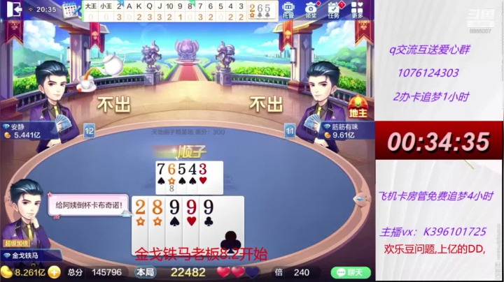 招上亿号主, 追梦四小时 2020-08-13 19点场