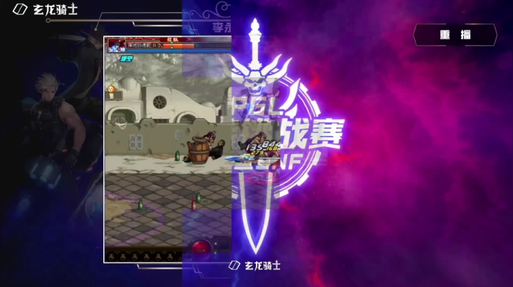 直播 PGL斗鱼DNF中韩挑战赛 2020-08-16 23点场