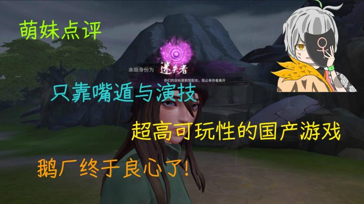萌妹点评  能靠嘴遁获胜的神奇游戏！