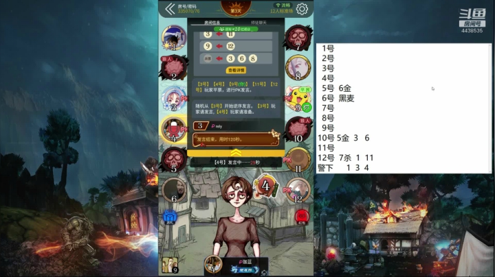 声优：12点狼人杀 2020-08-16 01点场