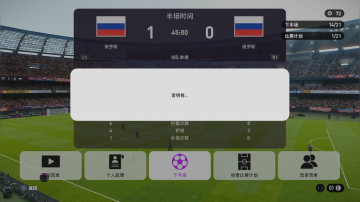 pes2020 实况足球 PS4在线对战 2020-08-16 23点场