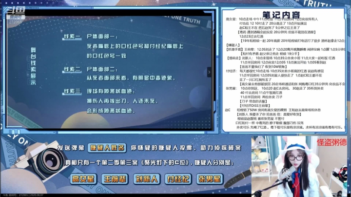 小米粥骆歆线上探案 真相只有一个！ 2020-08-17 03点场