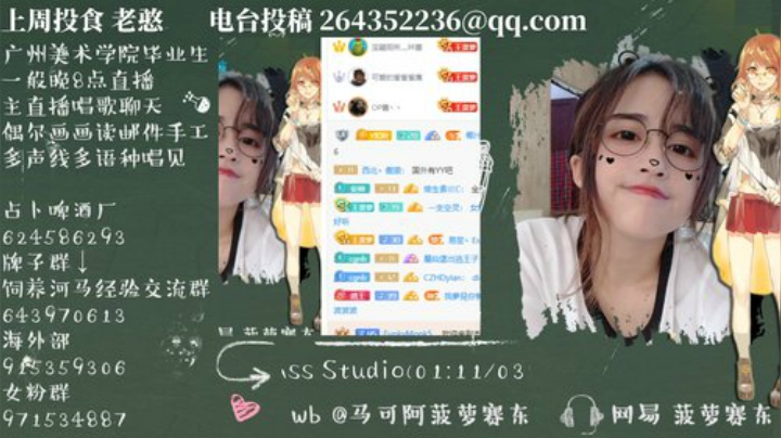 我在斗鱼看菠萝赛东直播二次元
