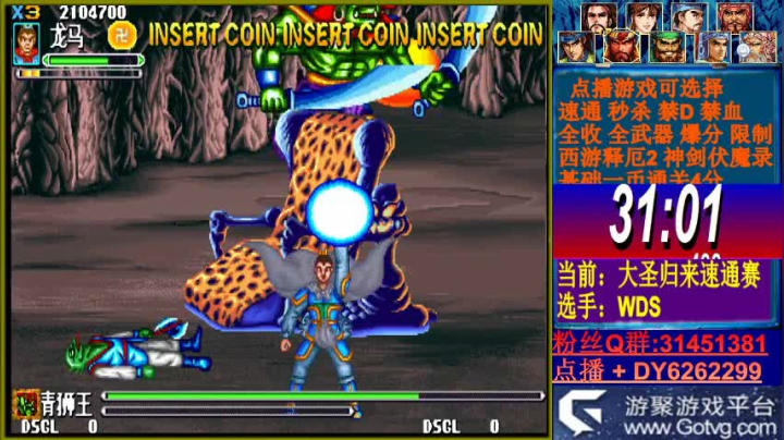 可点播三国2西游2神剑 2020-08-17 18点场