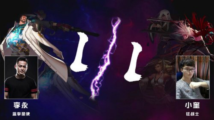 PGL斗鱼DNF中韩挑战赛PVP8月15日李永VS小奎