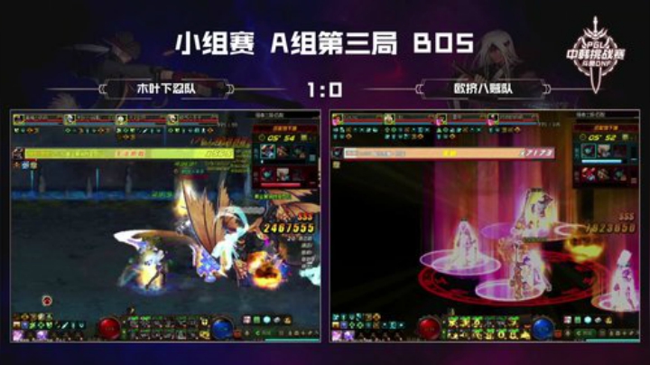 PGL斗鱼DNF中韩挑战赛PVE8月16日木叶下忍队VS欧挤八贼队