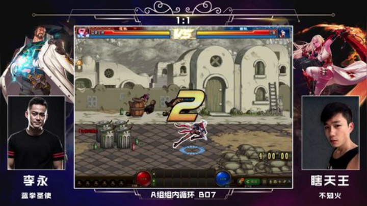 PGL斗鱼DNF中韩挑战赛PVP8月15日李永VS瞎天王