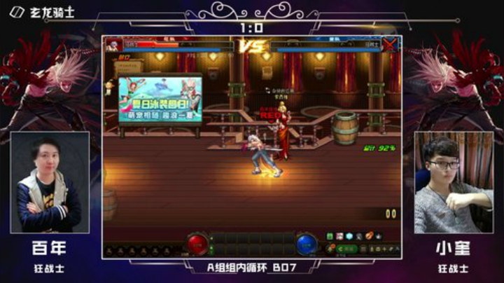 PGL斗鱼DNF中韩挑战赛PVP8月14日百年VS小奎