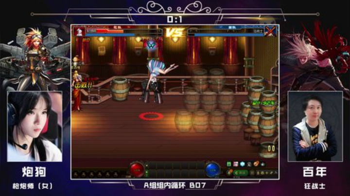 PGL斗鱼DNF中韩挑战赛PVP8月15日炮狗VS百年