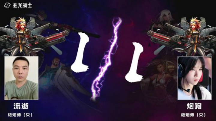 PGL斗鱼DNF中韩挑战赛PVP8月14日流逝VS炮狗