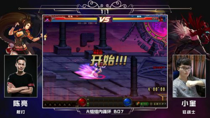 PGL斗鱼DNF中韩挑战赛PVP8月16日陈亮VS小奎