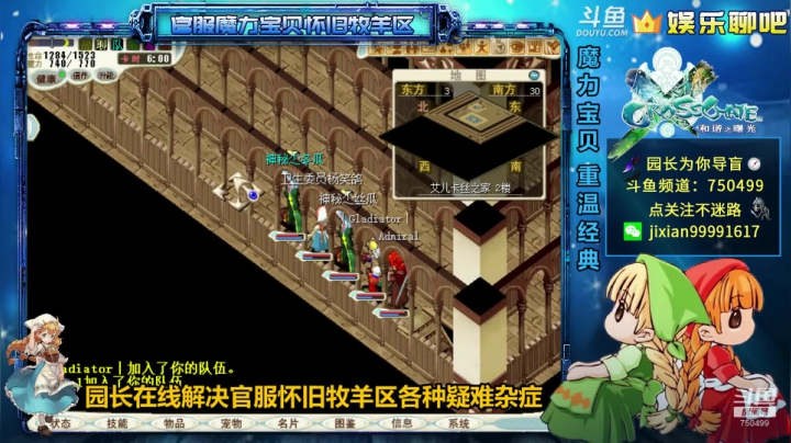 魔力宝贝 园长晨练 坑队友系列 2020-08-18 08点场