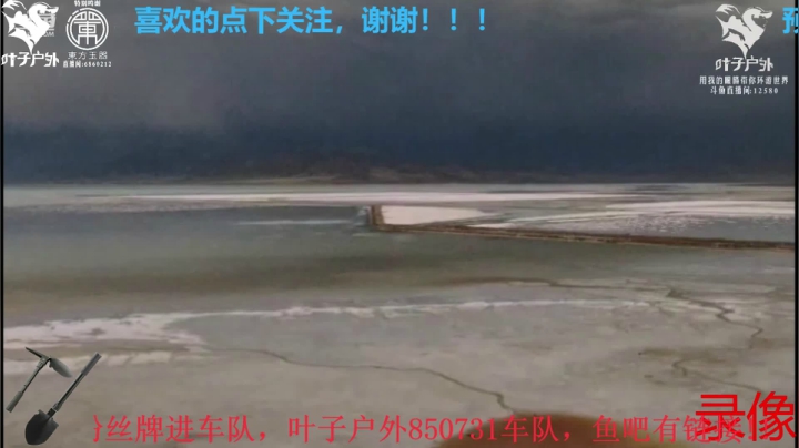 《穿越阿里》第18天纪实直播西藏139天 2020-08-18 20点场