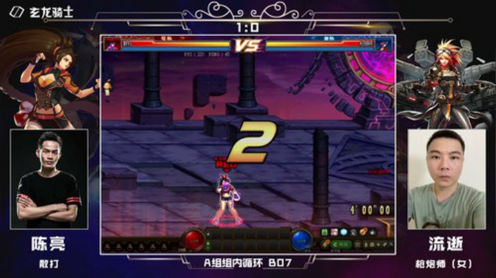 PGL斗鱼DNF中韩挑战赛PVP8月14日陈亮VS流逝